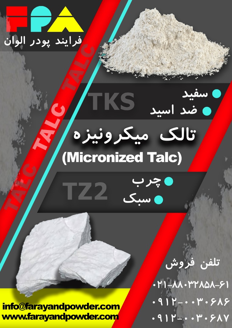 فروش ویژه تالک ضد اسید