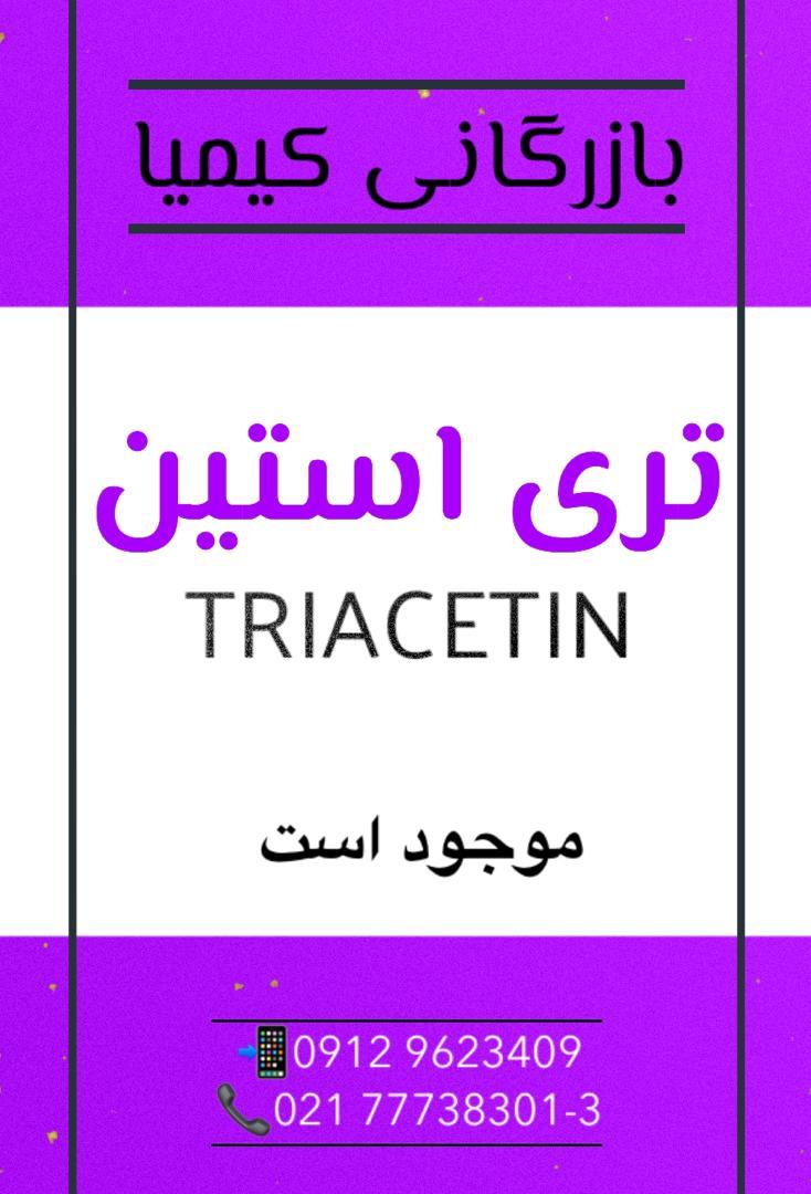 فروش ویژه تری استین