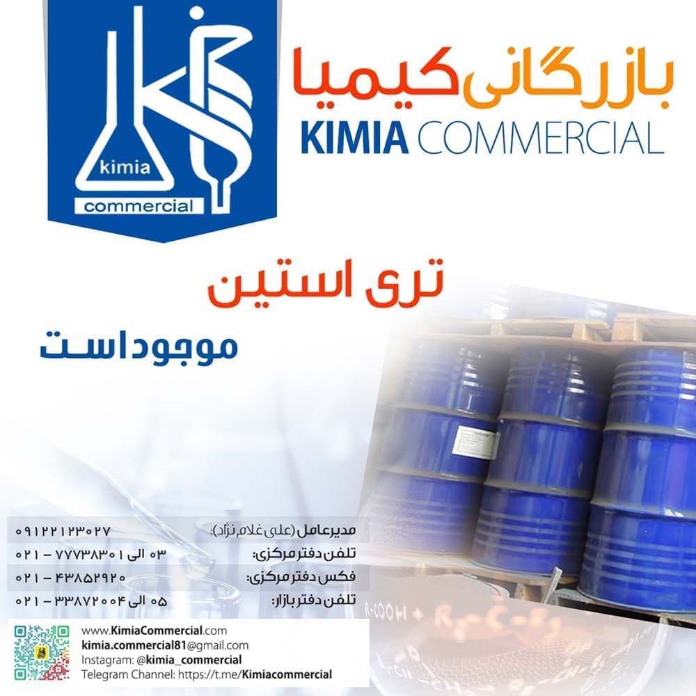 فروش ویژه تری استین