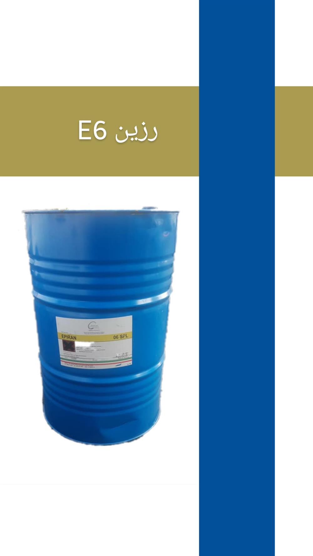فروش ویژه رزین E6