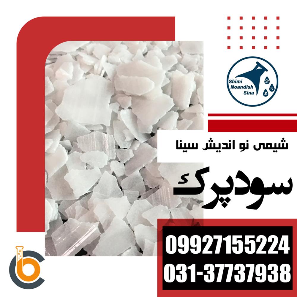 فروش ویژه سودپرک