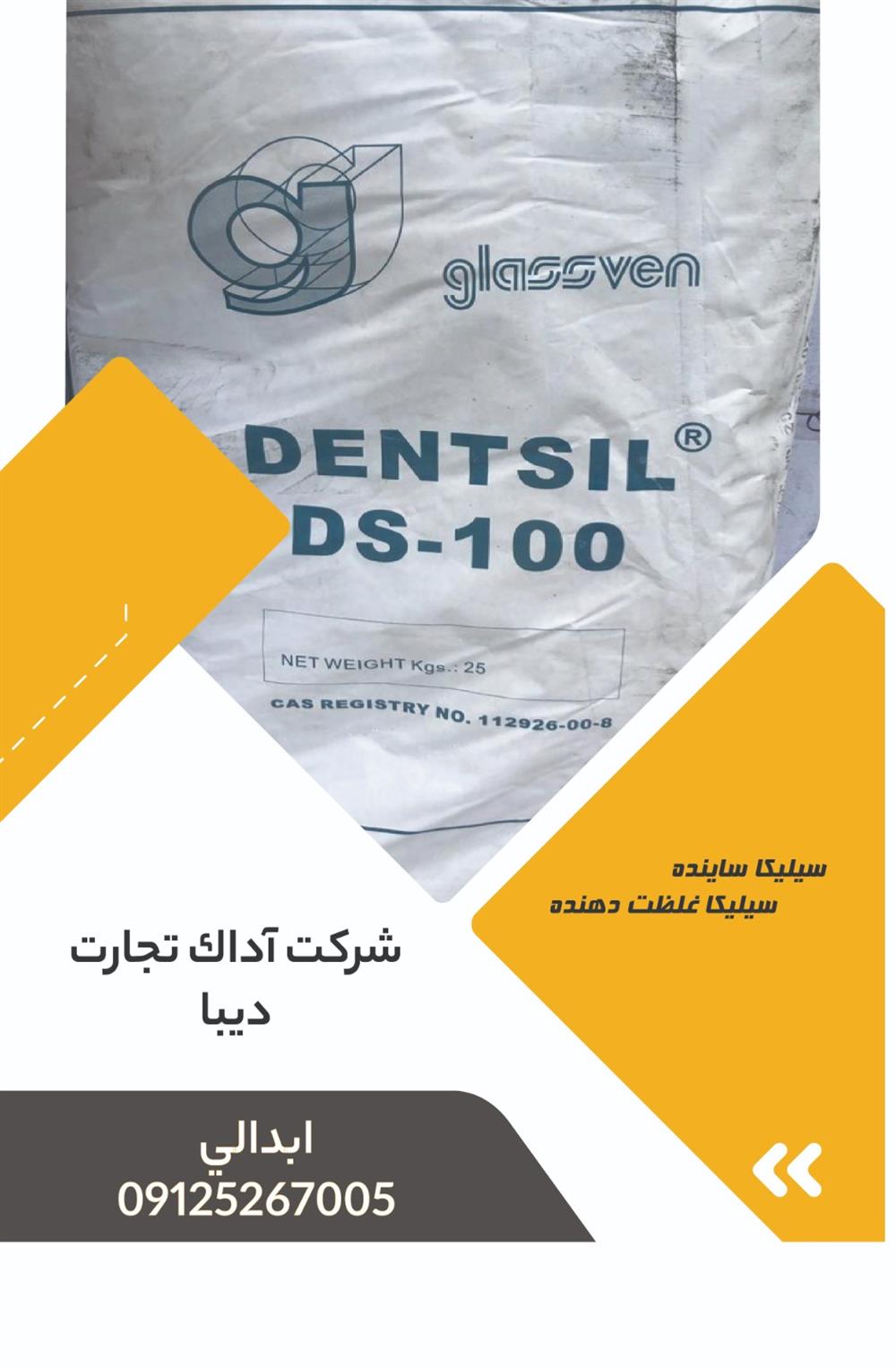  فروش ویژه سیلیکا ساینده، سیلیکا غلظت دهنده