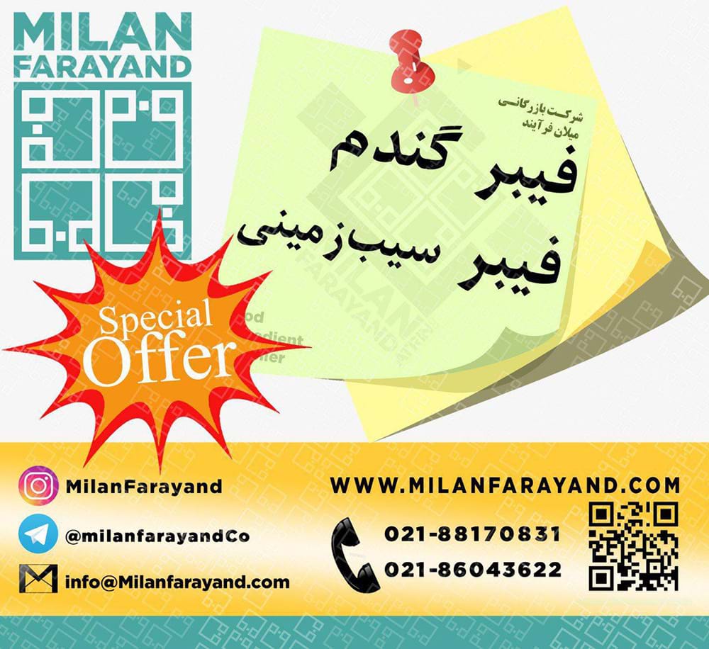 فروش ویژه فیبر خوراکی