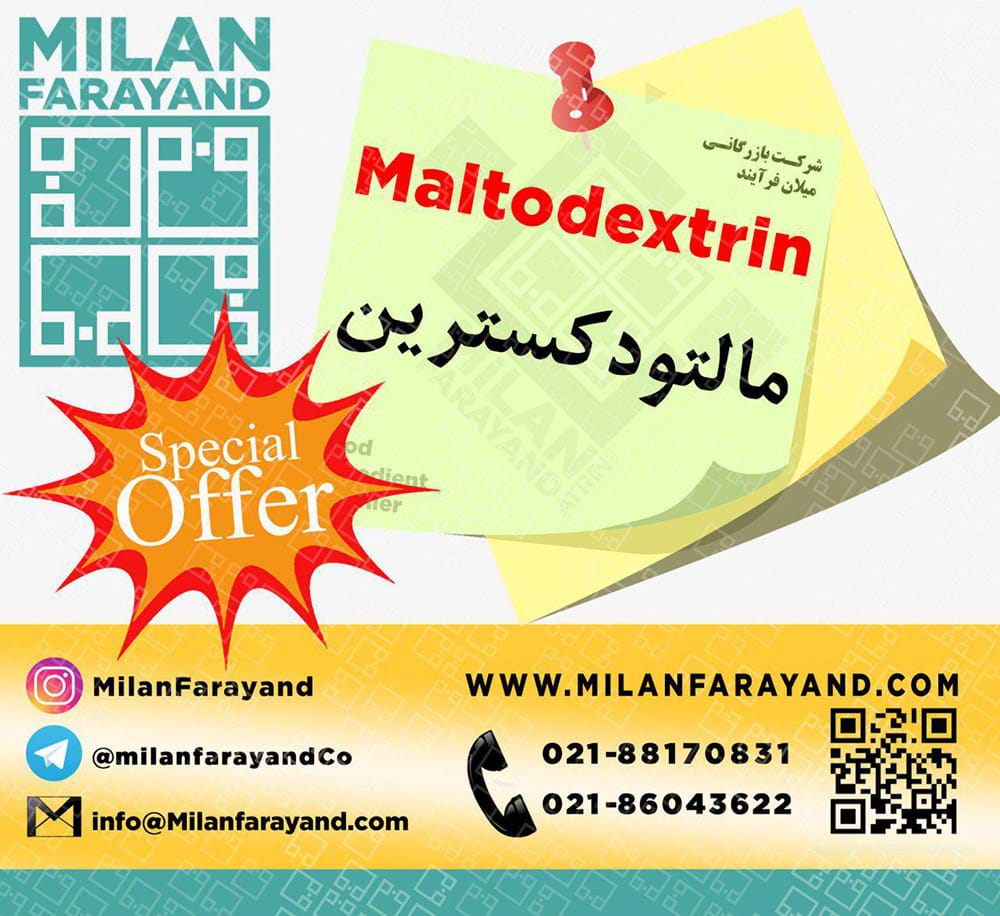 فروش ویژه مالتودکسترین