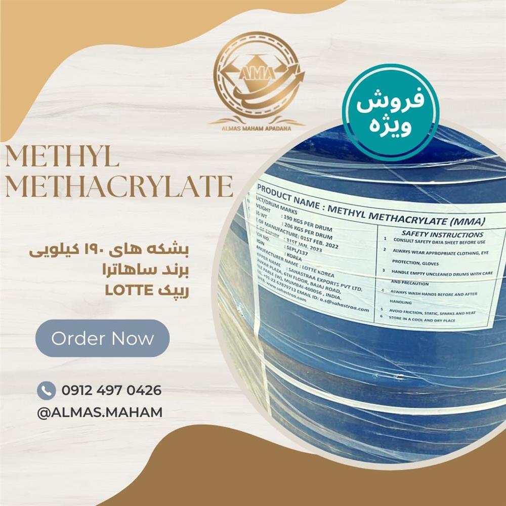 فروش ویژه متیل متاکریلات