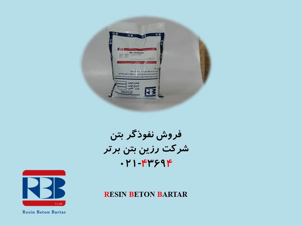 فروش ویژه نفوذگر بتن