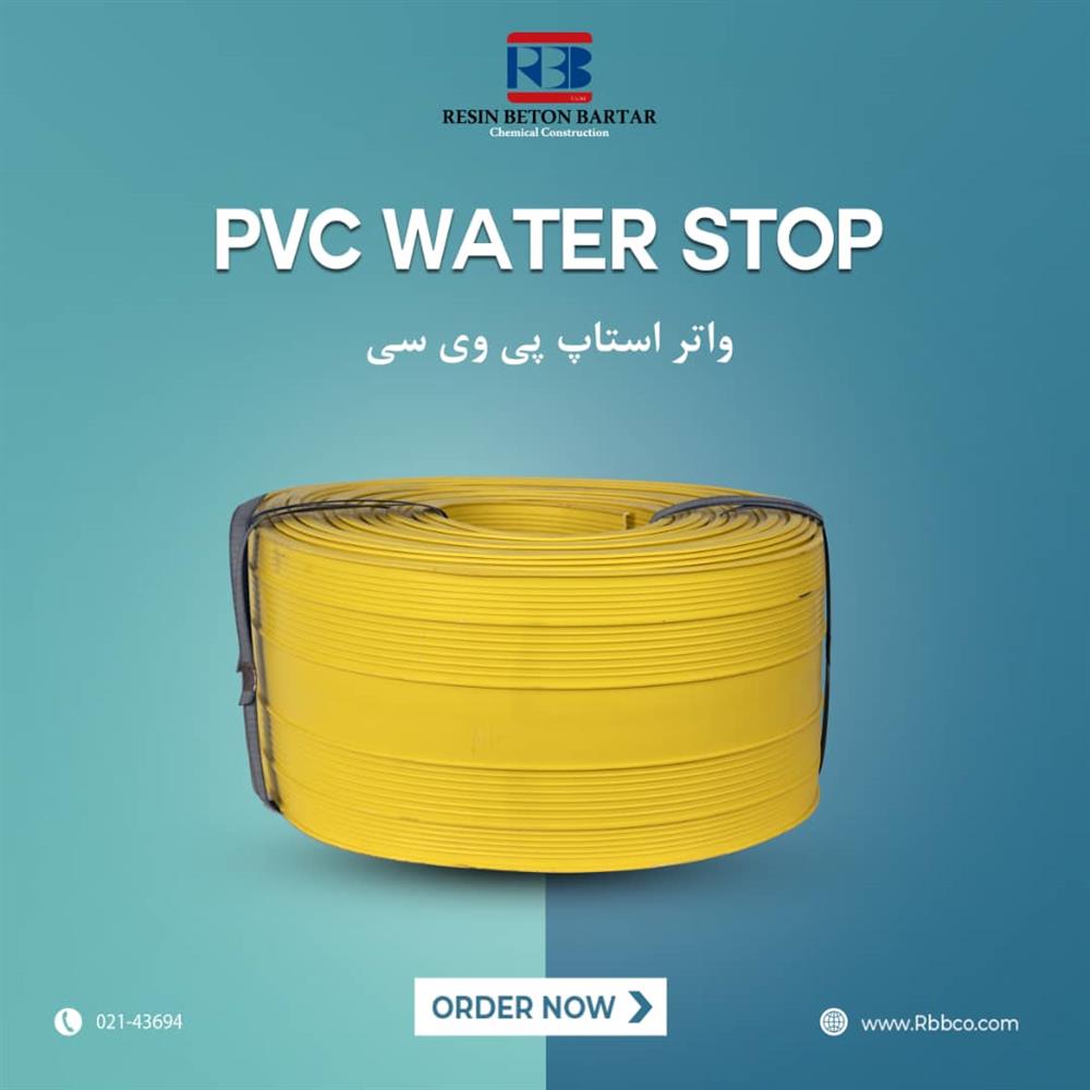 فروش ویژه واتر استاپ PVC