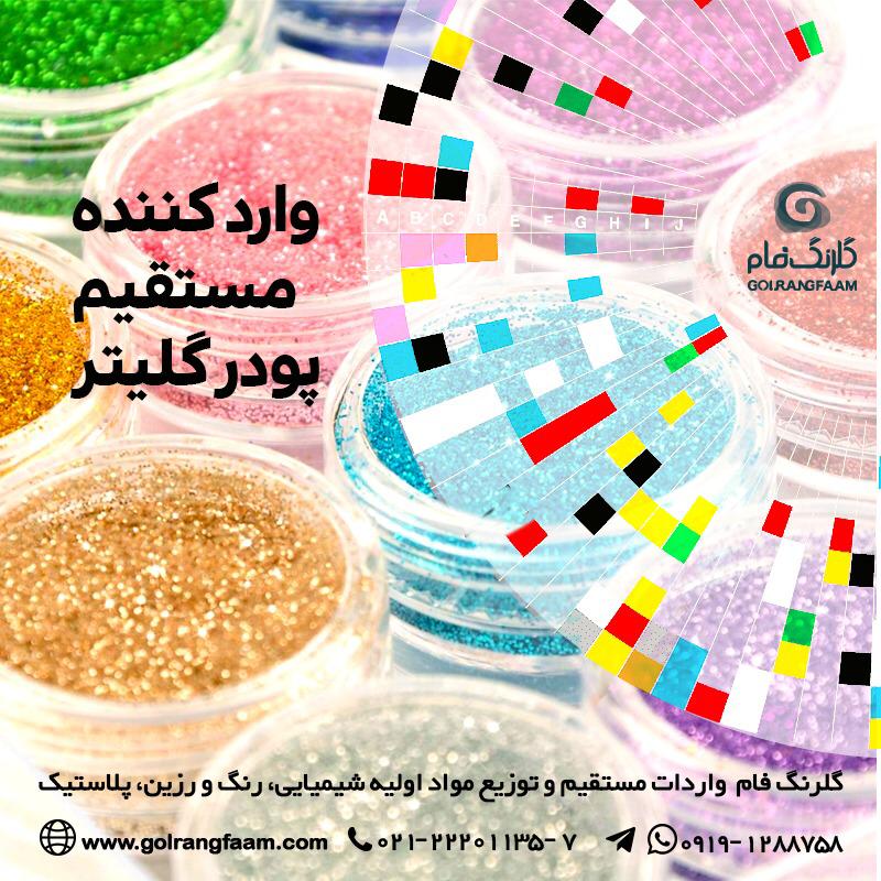 فروش ویژه پودر گلیتر