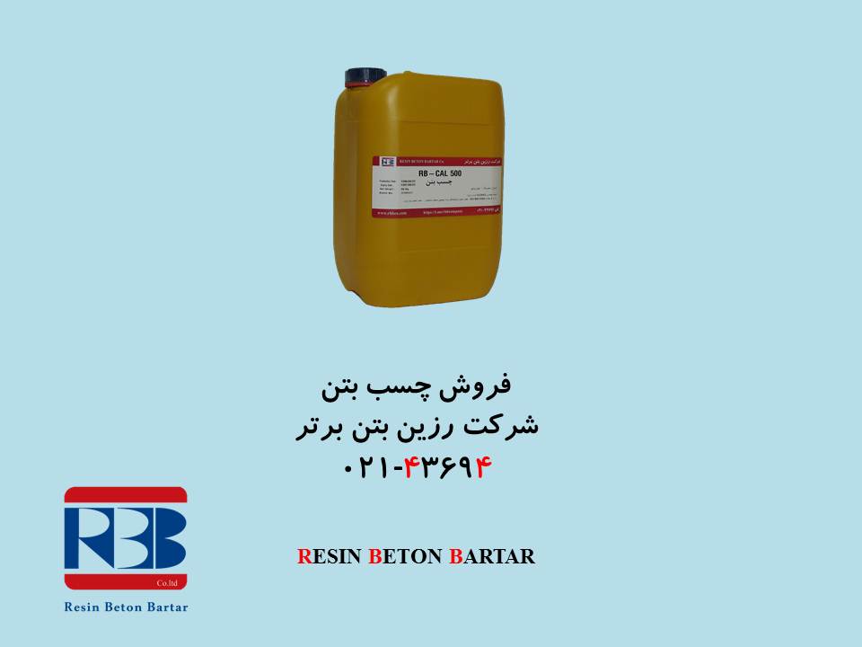 فروش ویژه چسب بتن