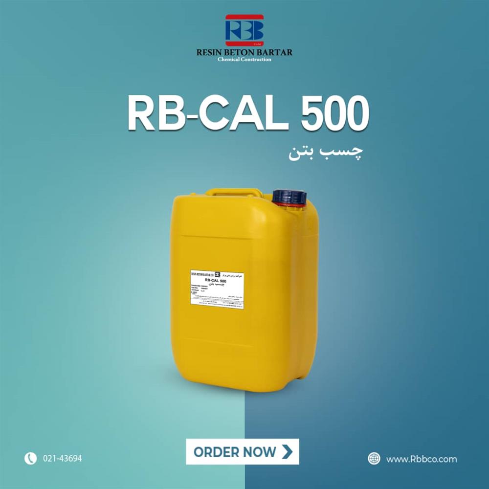 فروش ویژه چسب بتن RB-CAL500