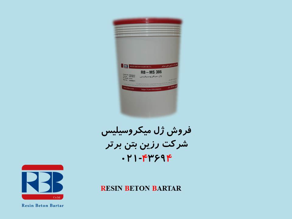 فروش ویژه ژل میکروسیلیس
