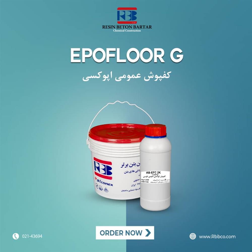 فروش ویژه کفپوش عمومی اپوکسی