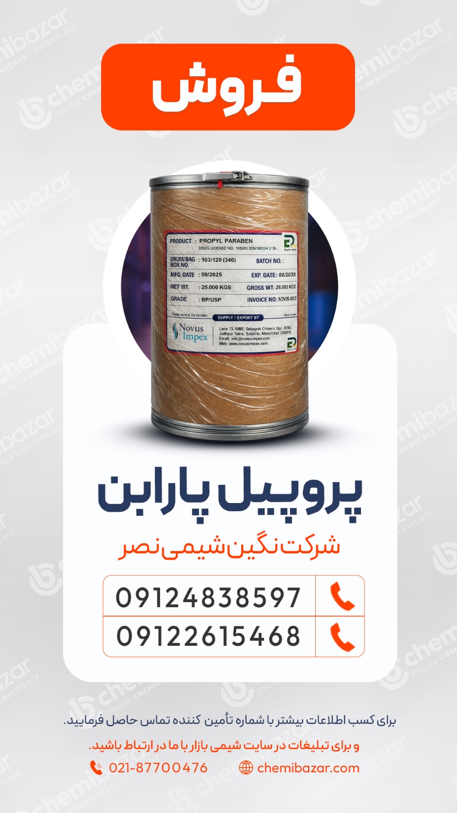 فروش  پروپیل پارابن