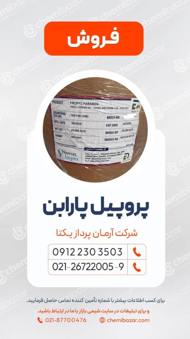 فروش  پروپیلن پارابن