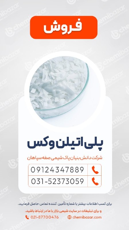 فروش پلی اتیلن وکس