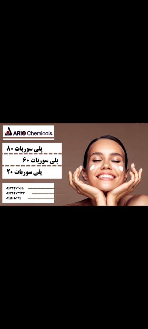 فروش پلی سوربات