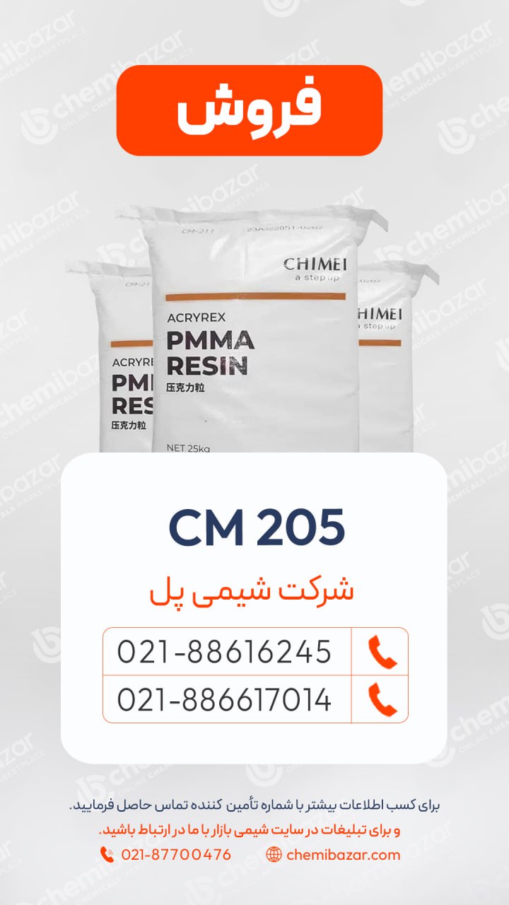 فروش پلی متیل متاکریلات