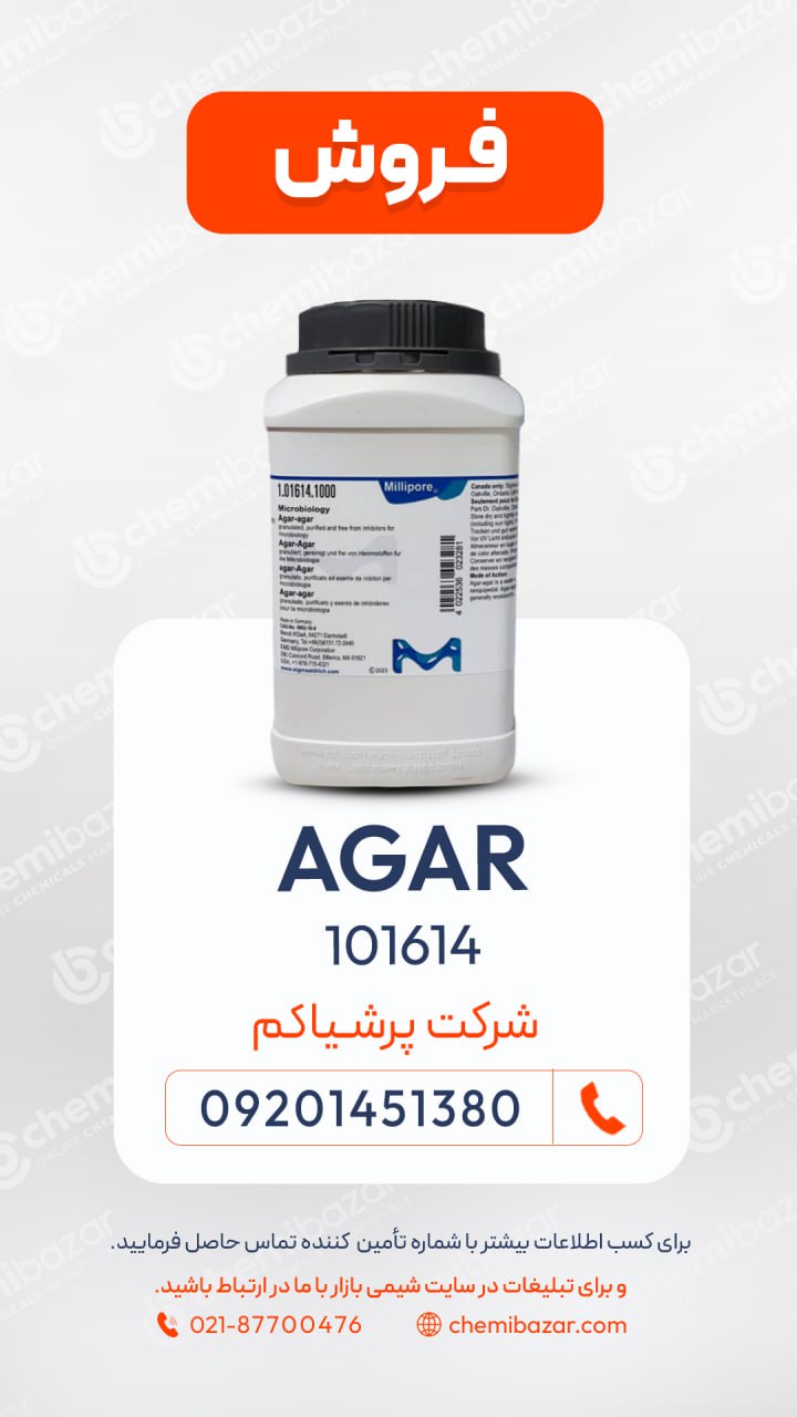 فروش پودر آگار 