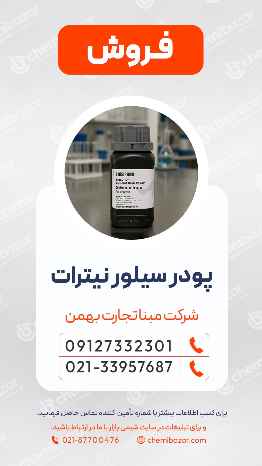 فروش  پودر نیترات نقره