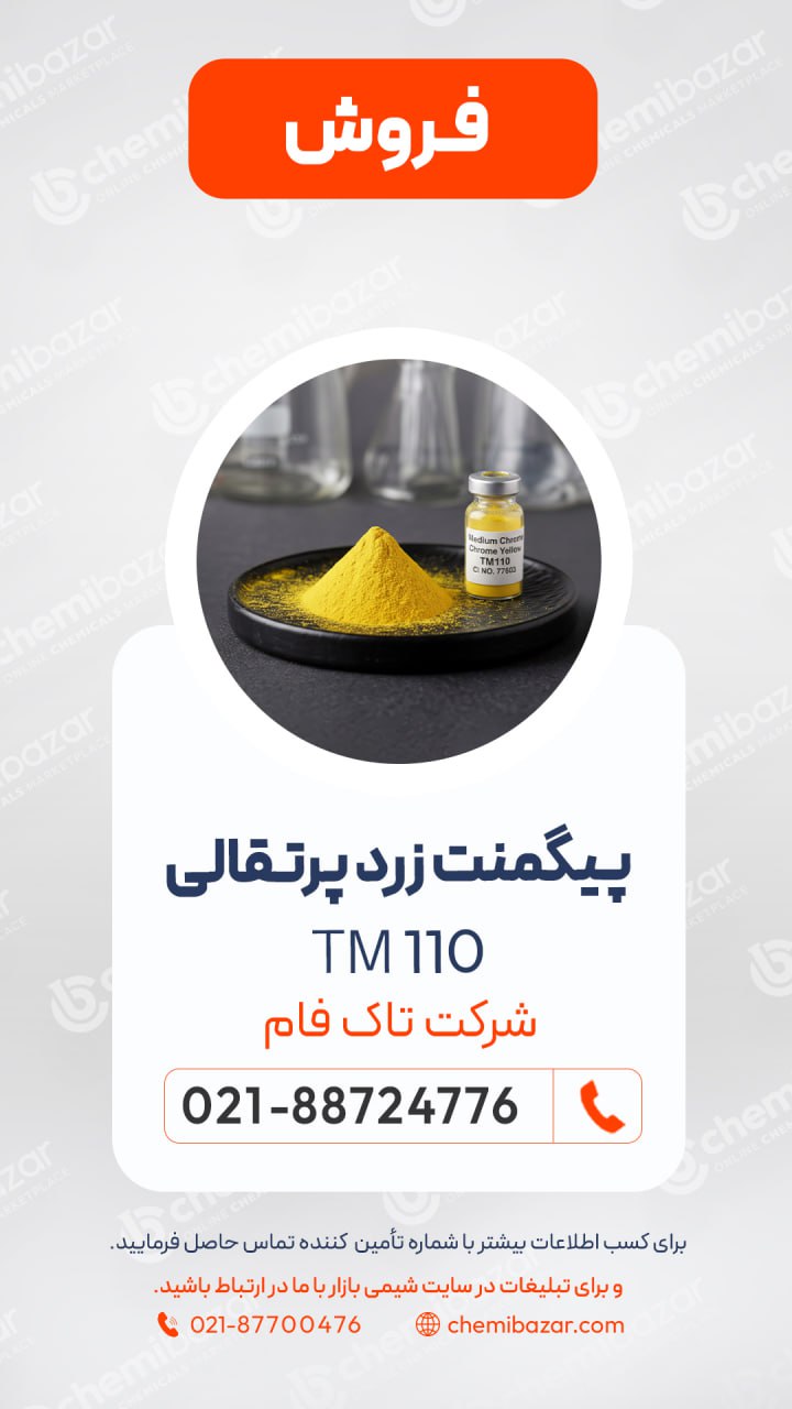 فروش پیگمنت 