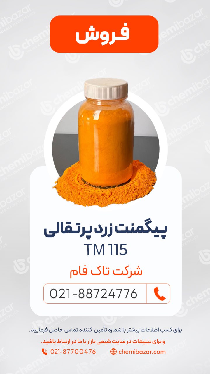 فروش پیگمنت زرد پرتقالی