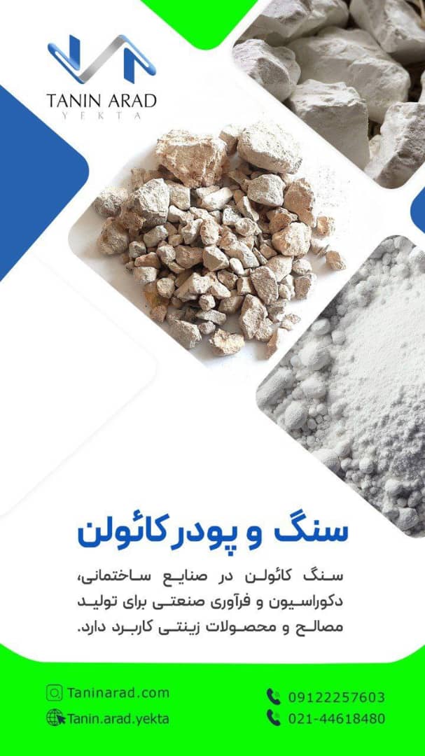 فروش کائولن 