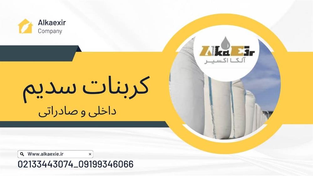 فروش کربنات سدیم