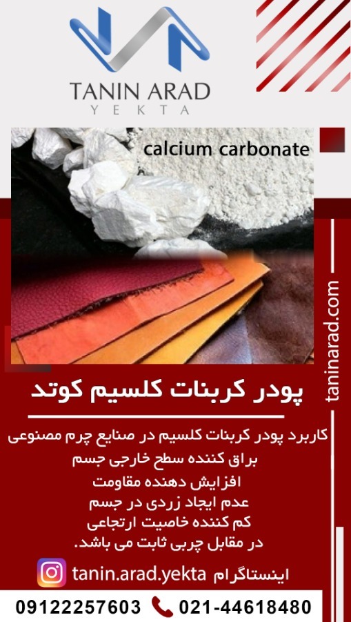فروش کربنات کلسیم 