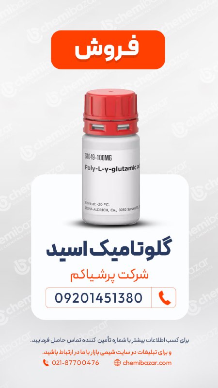 فروش گلوتامیک اسید