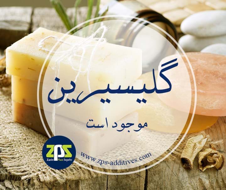 فروش گلیسیرین