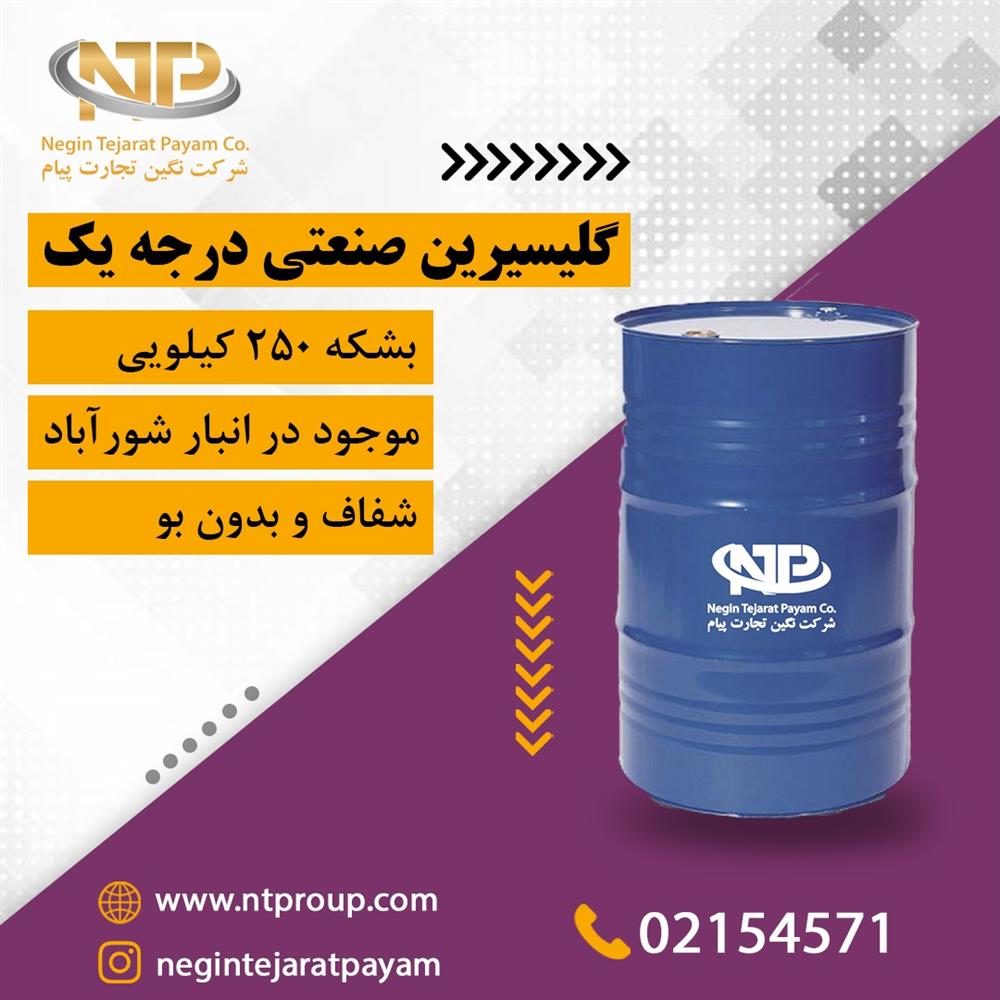 فروش گلیسیرین