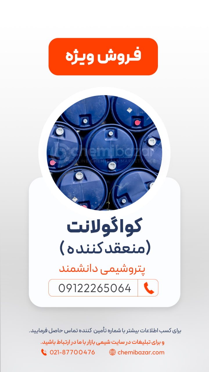فروش گواکولانت