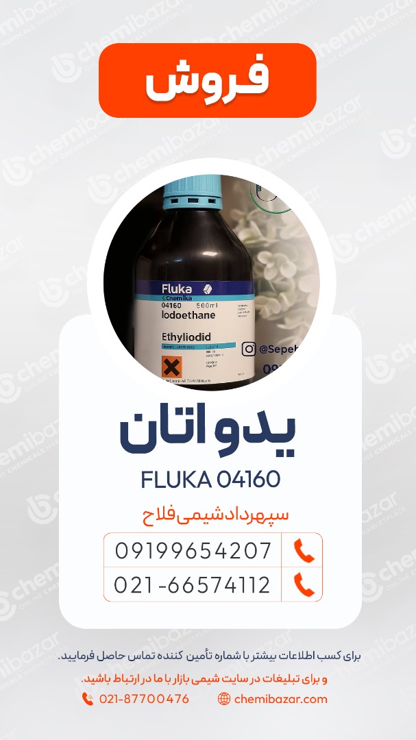 فروش یدو اتان آزمایشگاهی