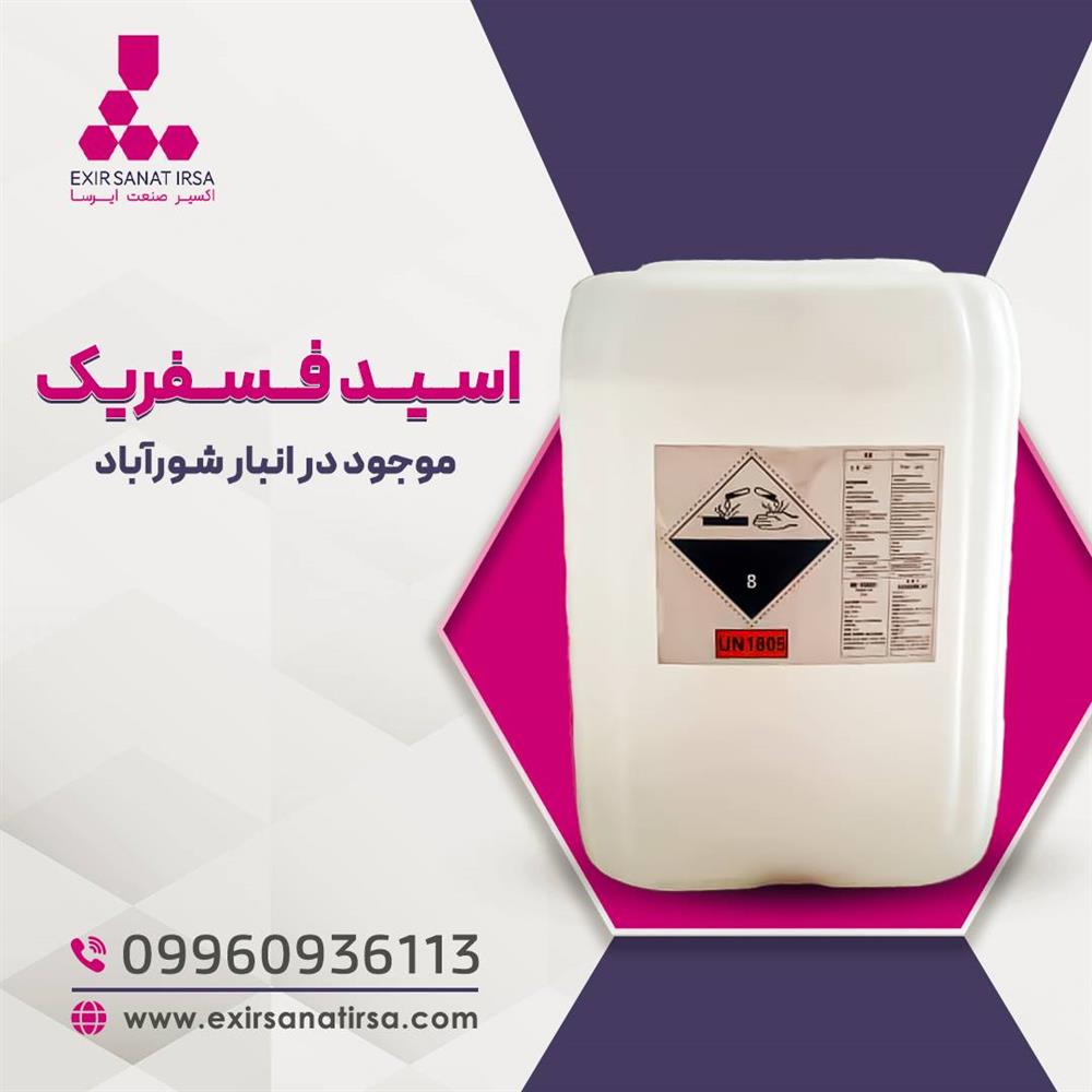 فسفریک اسید