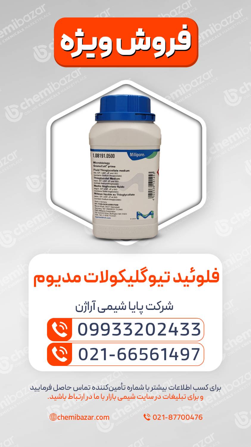 فلوئید تیوگلیکولات