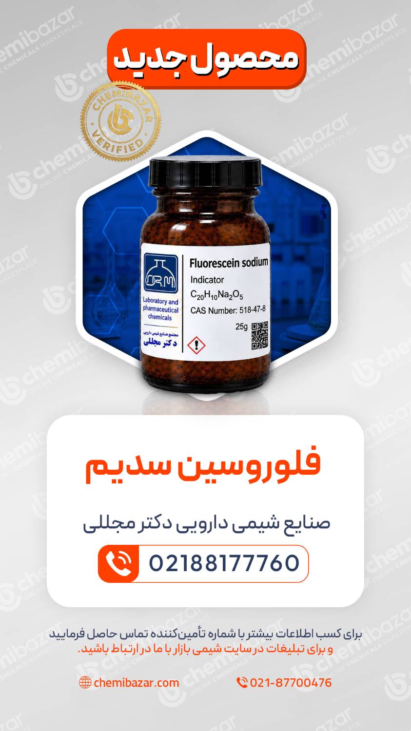 فلوروسین سدیم