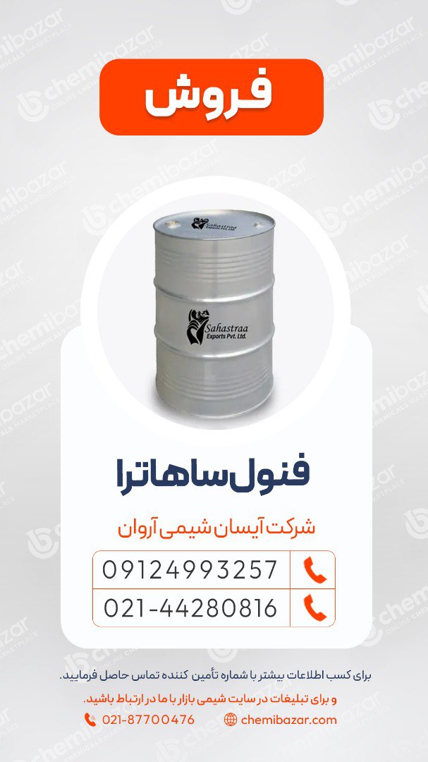 فنل ساهاترا