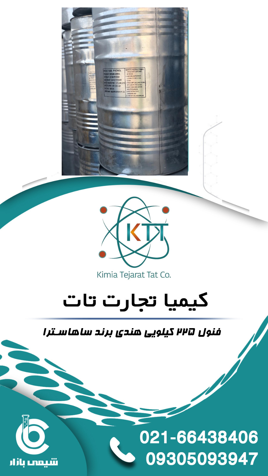 فنول 225کیلویی هندی