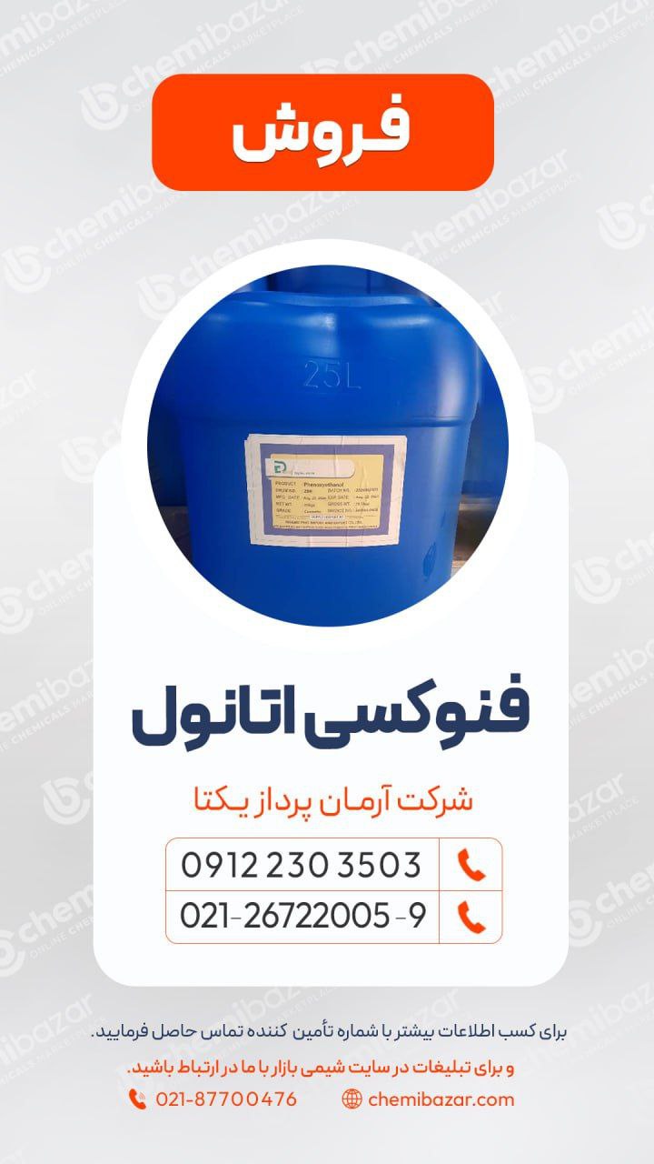 فنوکسی اتانول