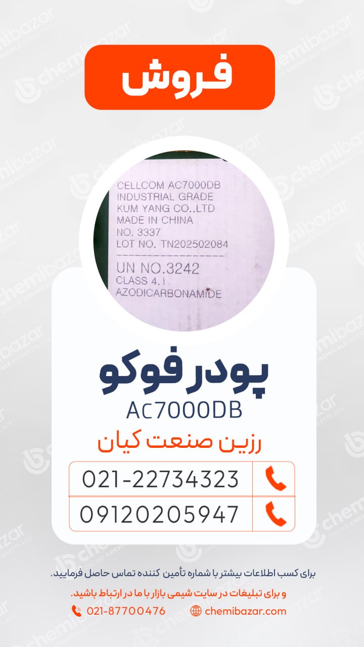 فوکو AC7000DB