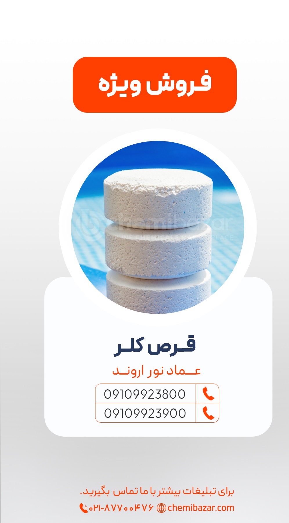 قرص کلر