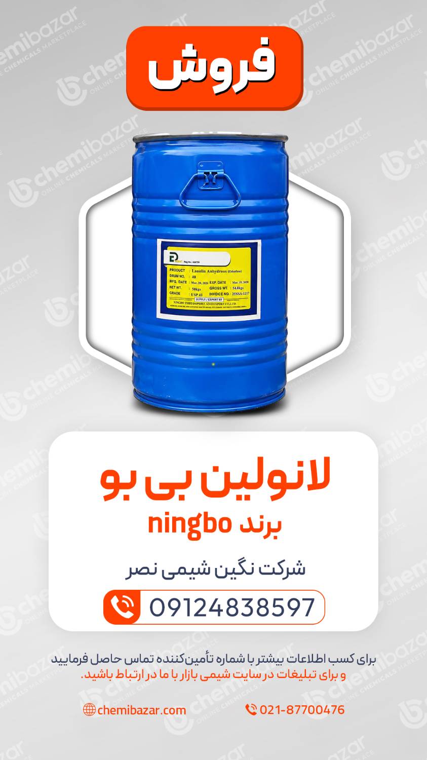 لانولین بی‌بو