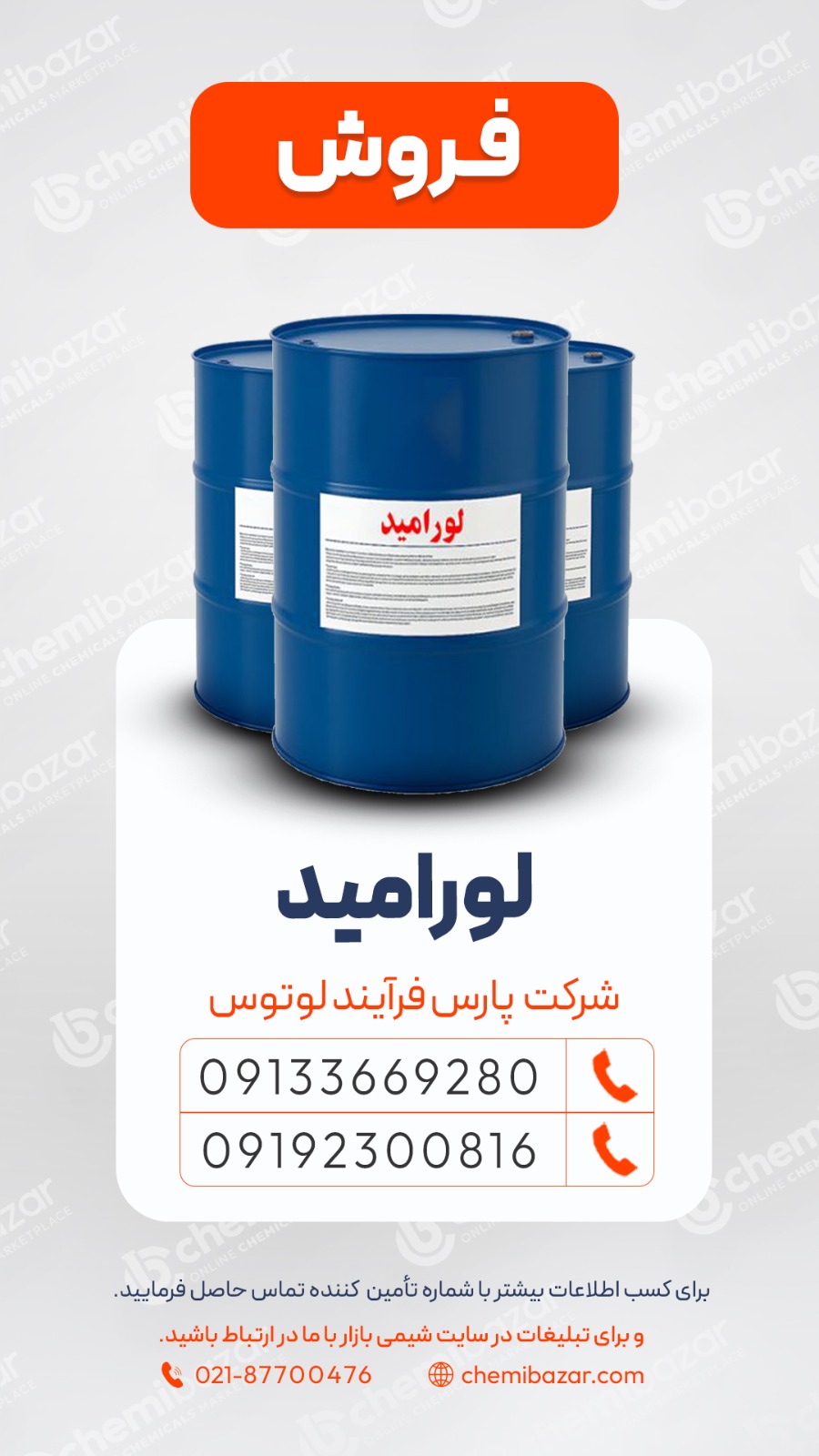 لورامید