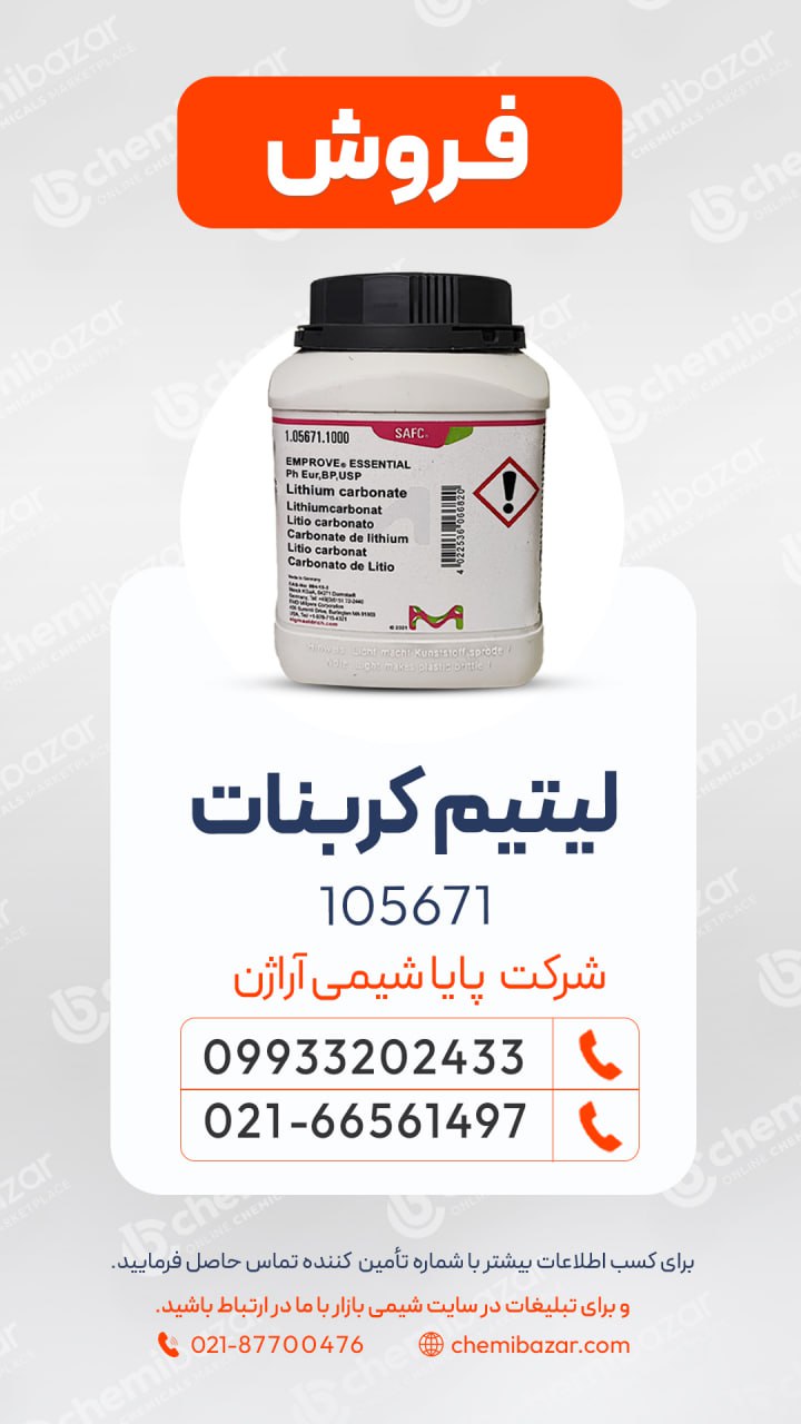 لیتیم کربنات