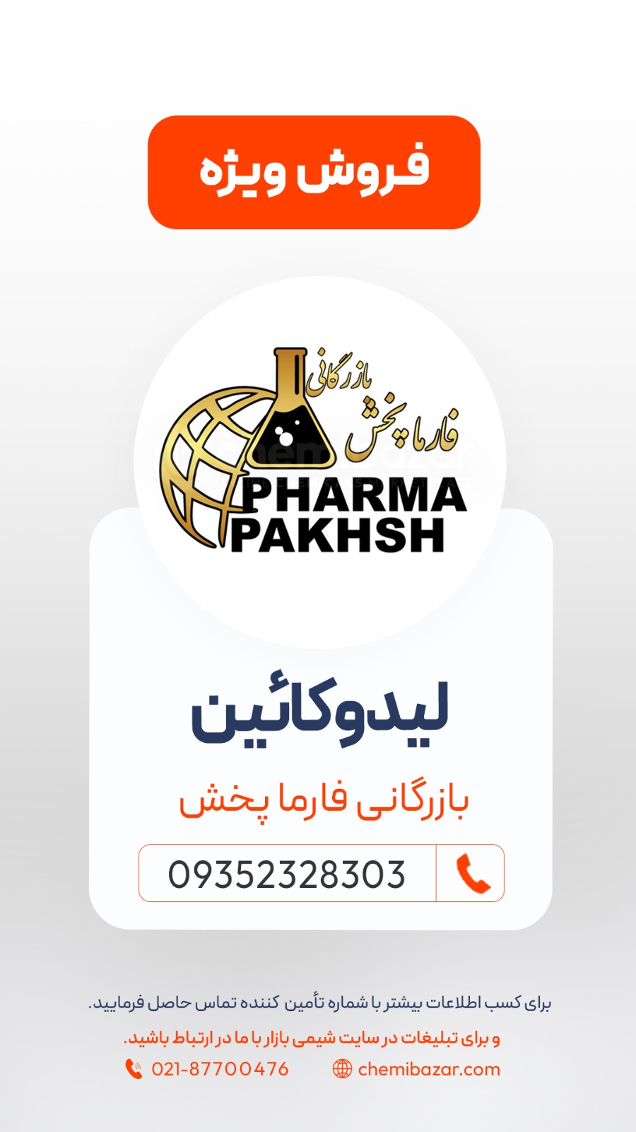 لیدوکائین