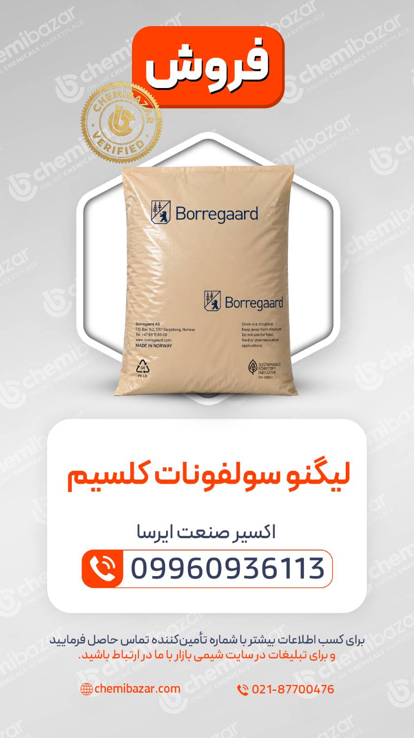 لیگنوسولفونات کلسیم 