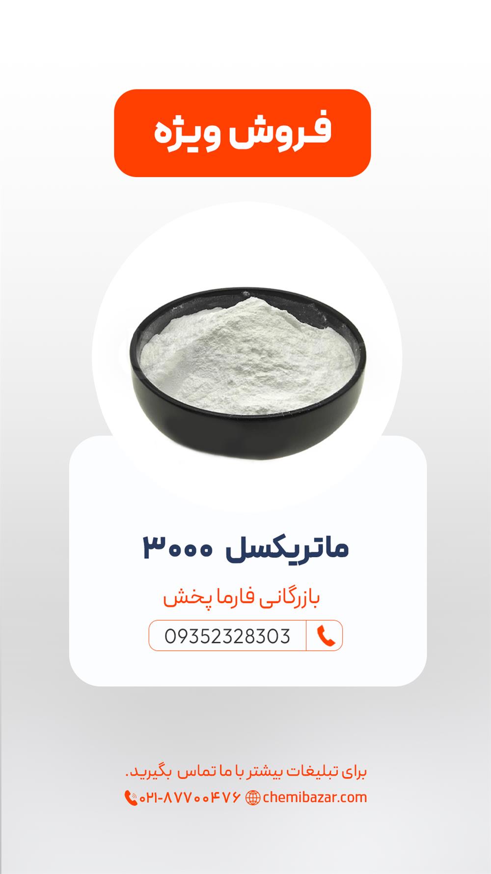 ماتریکسل 3000