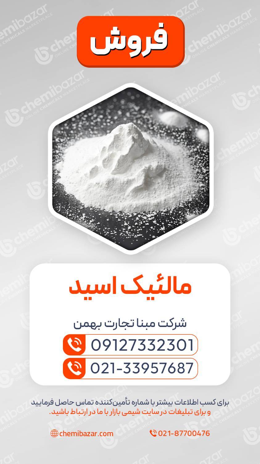 مالئیک اسید