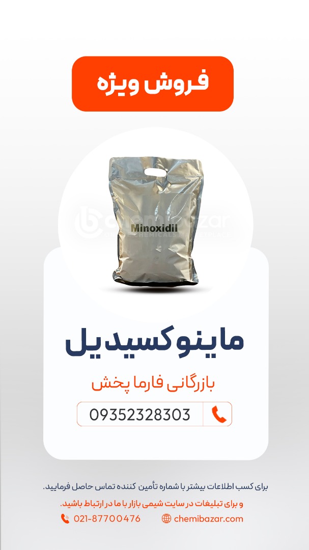 ماینوکسیدیل