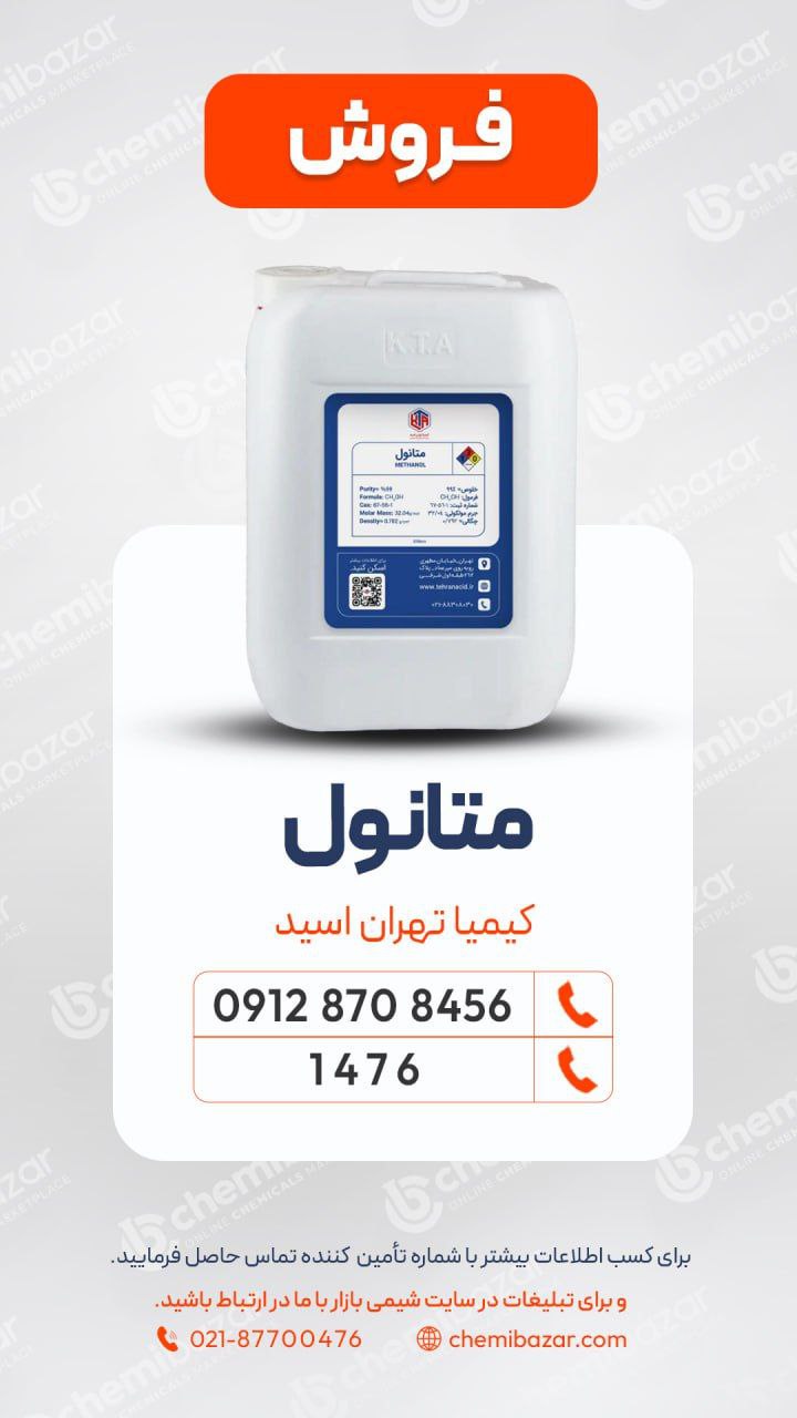 متانول